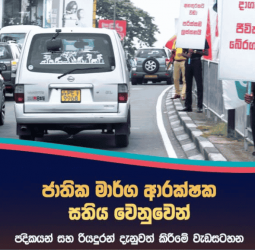 Sri Lanka Insurance Corporation General continues long-term  commitment to safer Sri Lankan roads