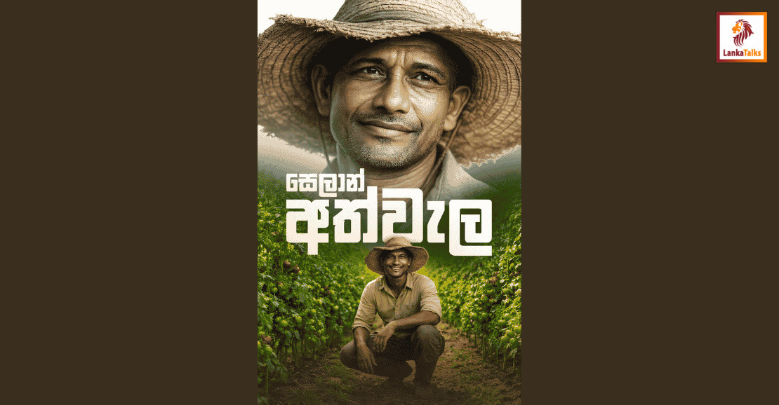 Seylan Bank Introduces ‘Seylan Athwela’ to Strengthen Sri Lanka’s Agriculture Sector