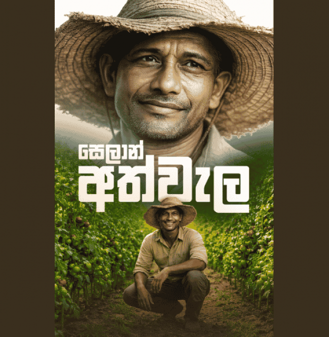Seylan Bank Introduces ‘Seylan Athwela’ to Strengthen Sri Lanka’s Agriculture Sector