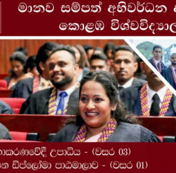 Colombo University offers two tuition-free academic programmes