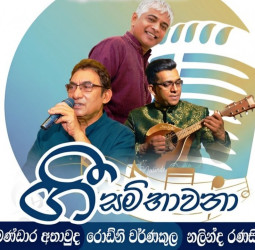 “Gee Sambhavana” musical show unveiled